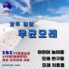 모래 장난감 믿을 수 있는 상품! 베스트6